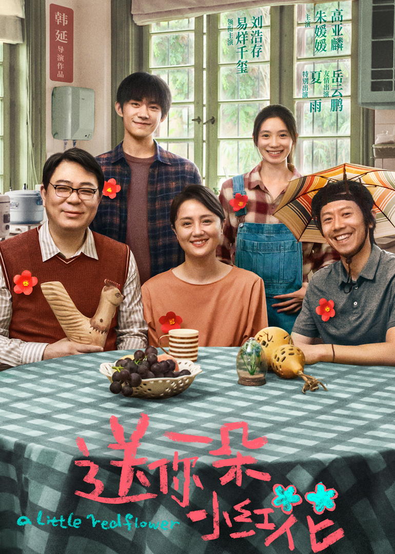 送你一朵小红花}