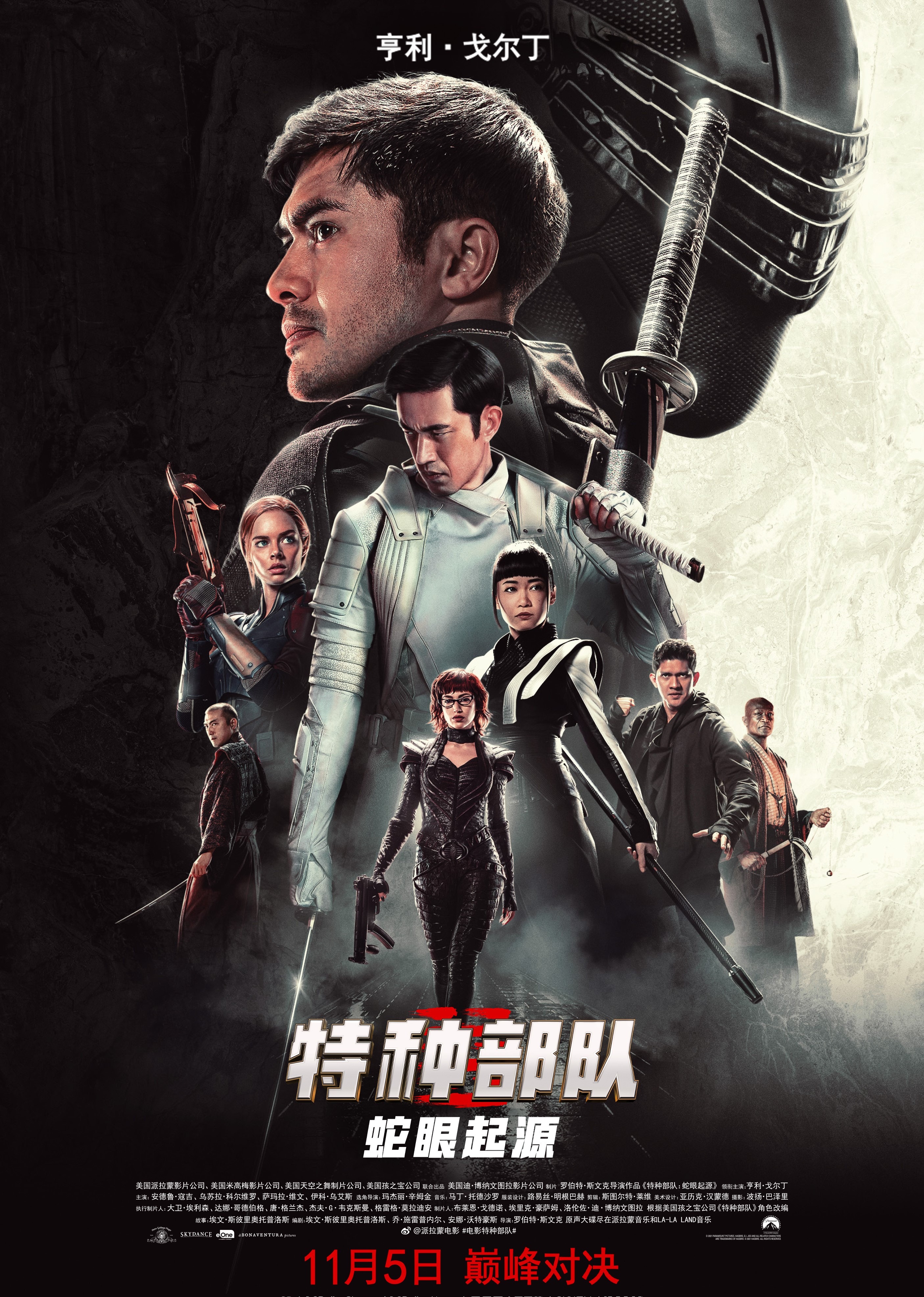 特种部队：蛇眼起源}