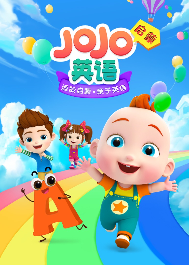 超级宝贝赳赳英语启蒙磨耳朵英文}