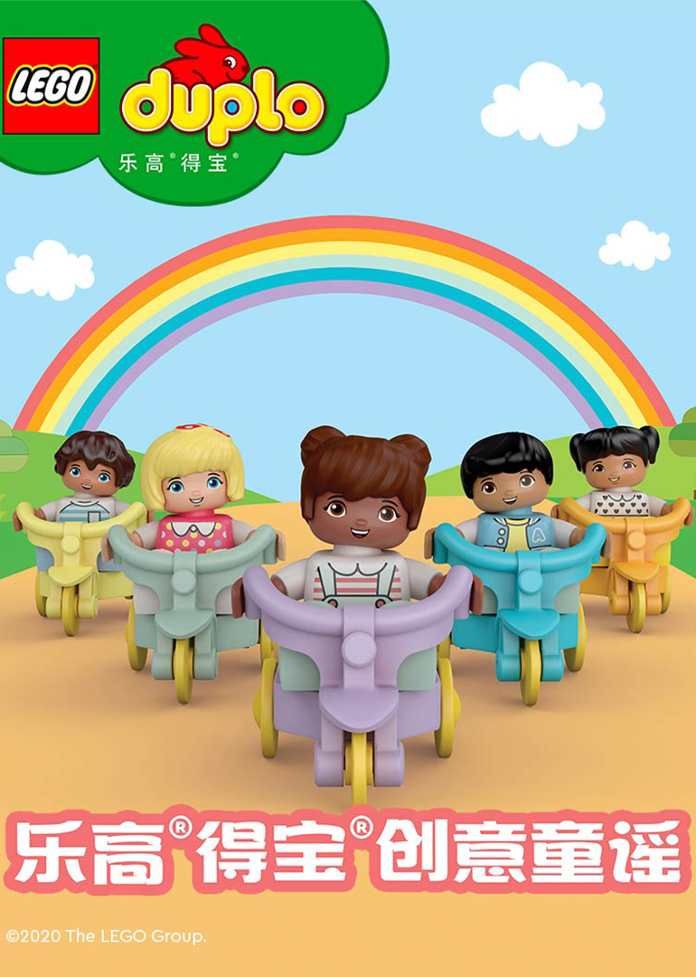 乐高得宝创意童谣}