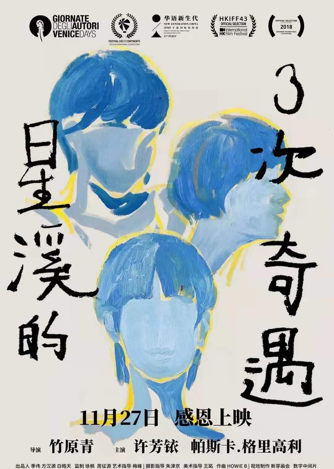 星溪的3次奇遇}