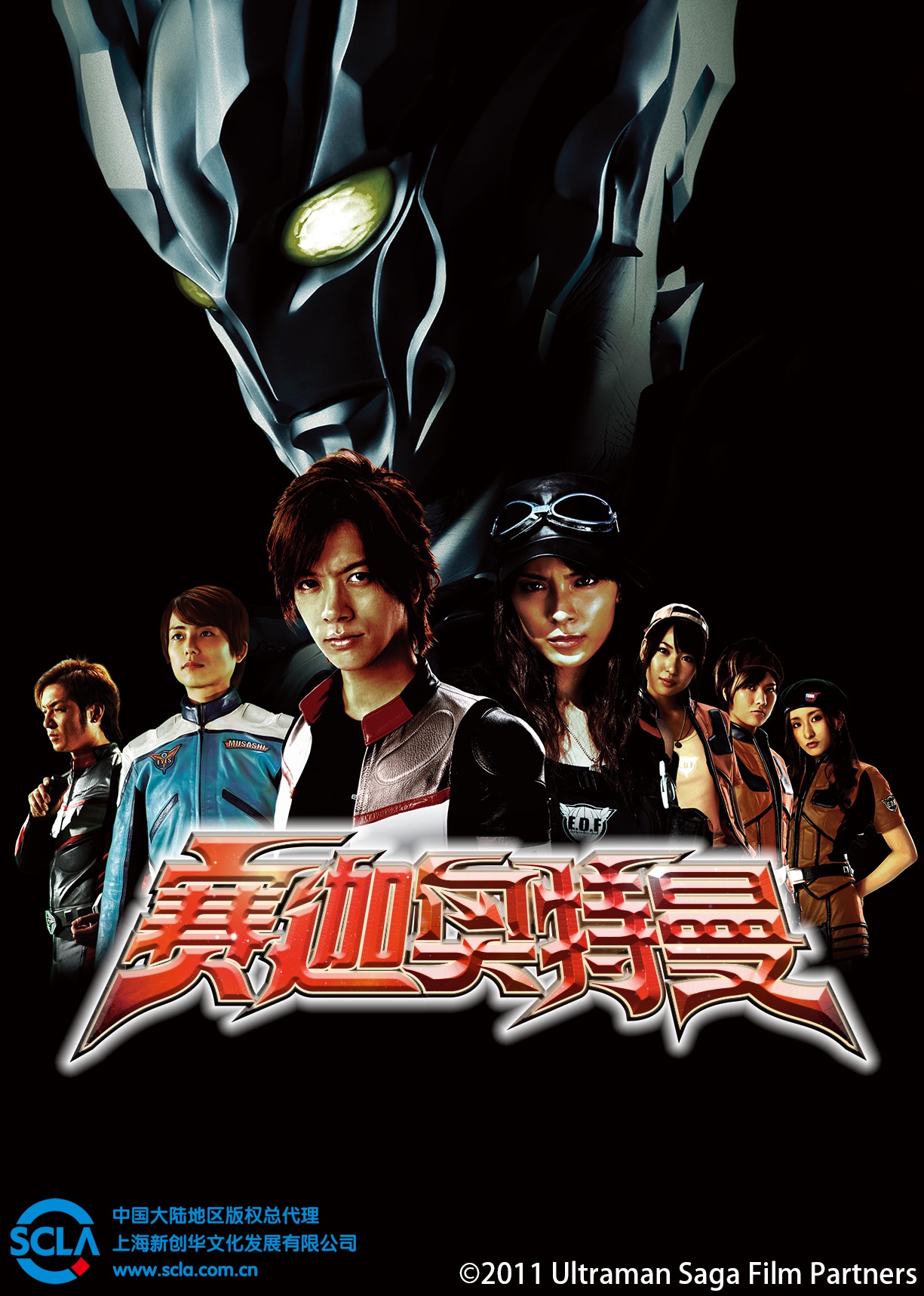 赛迦奥特曼日语}