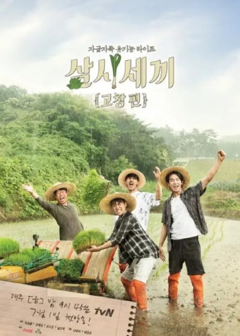 三时三餐高敞篇第一季}