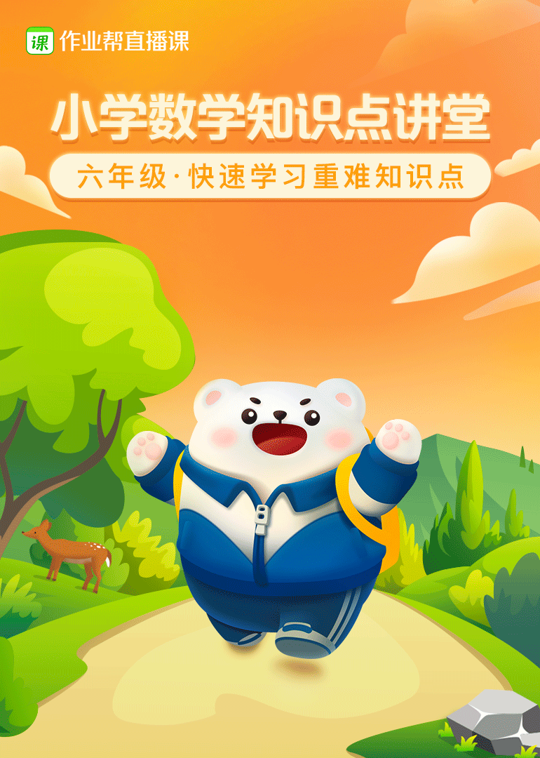 小学数学六年级知识点}