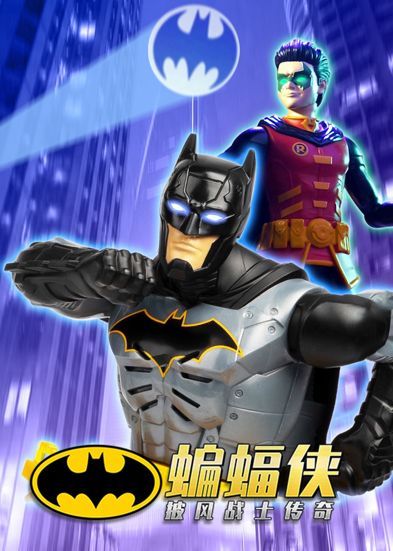 蝙蝠侠：披风战士传奇}