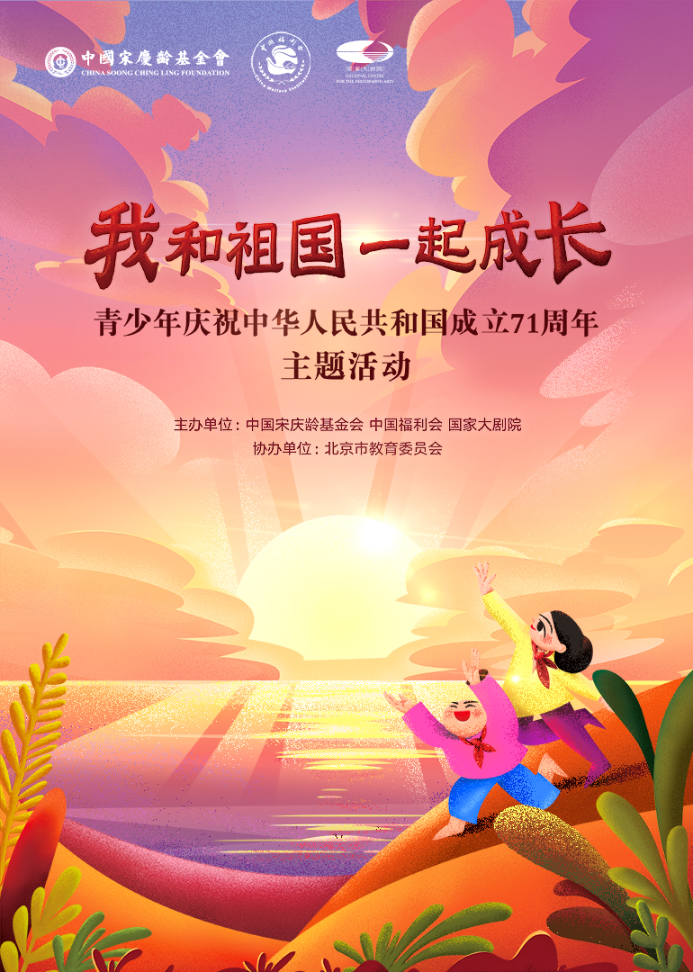 “我和祖国一起成长”主题活动}