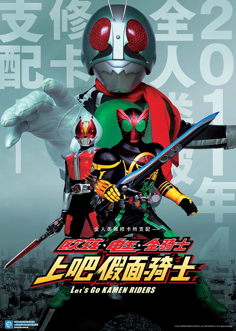 假面骑士欧兹·电王·全骑士上吧假面骑士}