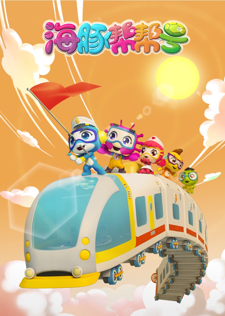 海豚帮帮号探索广西红色之旅}