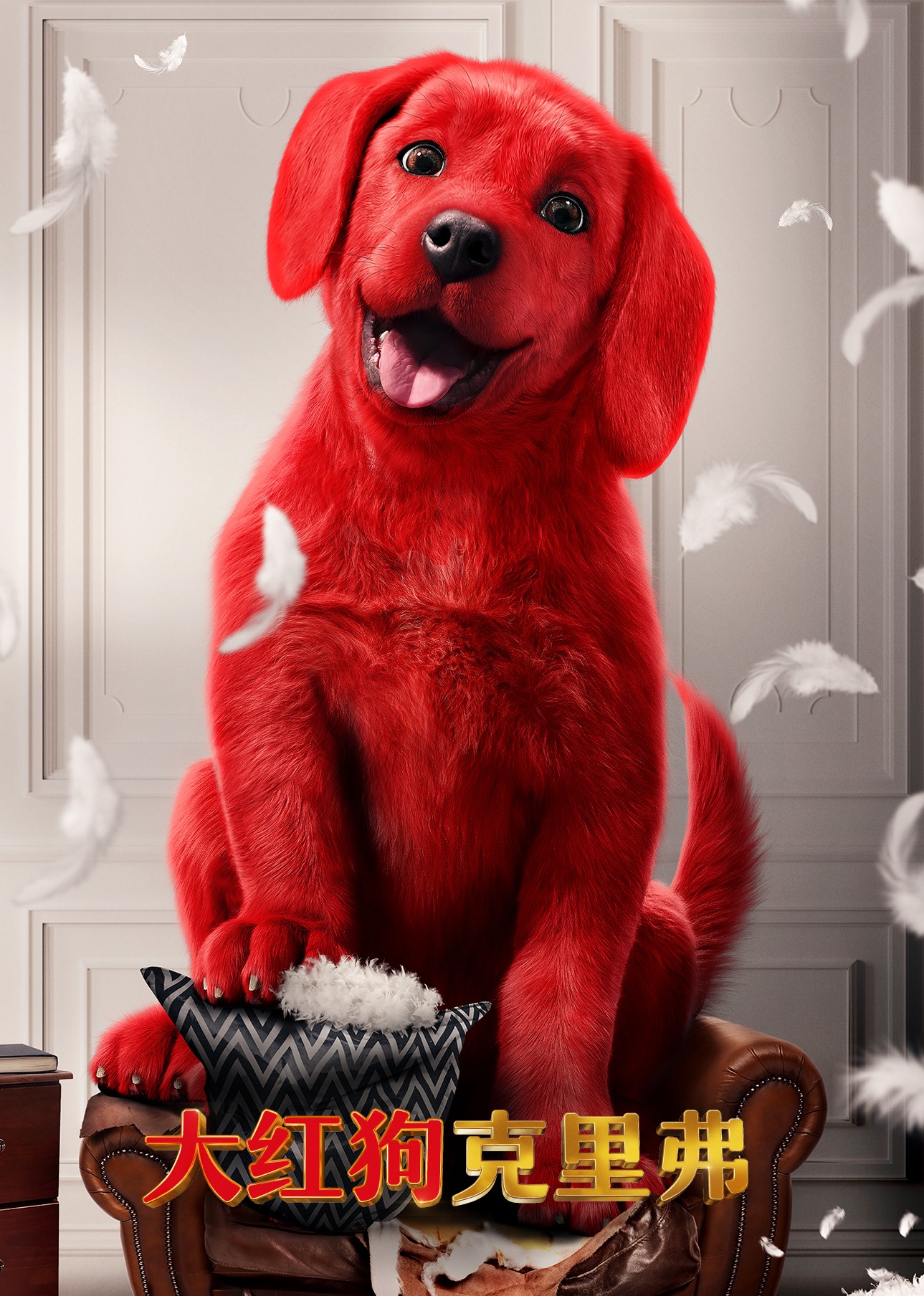 大红狗克里弗}
