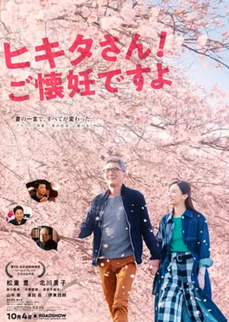 匹田先生，恭喜你太太怀孕了}