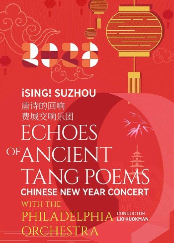 “唐诗的回响”新春音乐会}