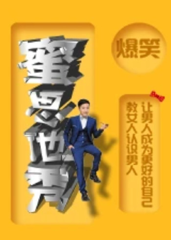 蜜思他秀第二季}