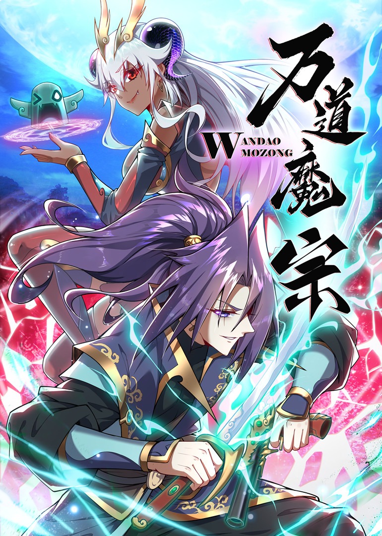 万道魔宗·动态漫}