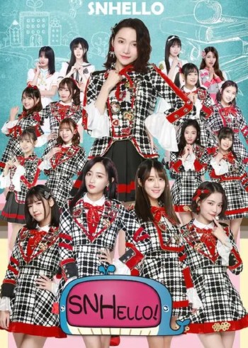 SNHello星梦学院第二季}