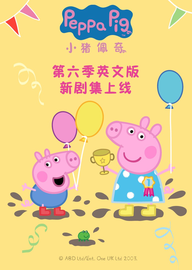 小猪佩奇第六季}