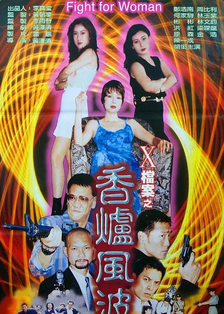 x档案之香炉风波}