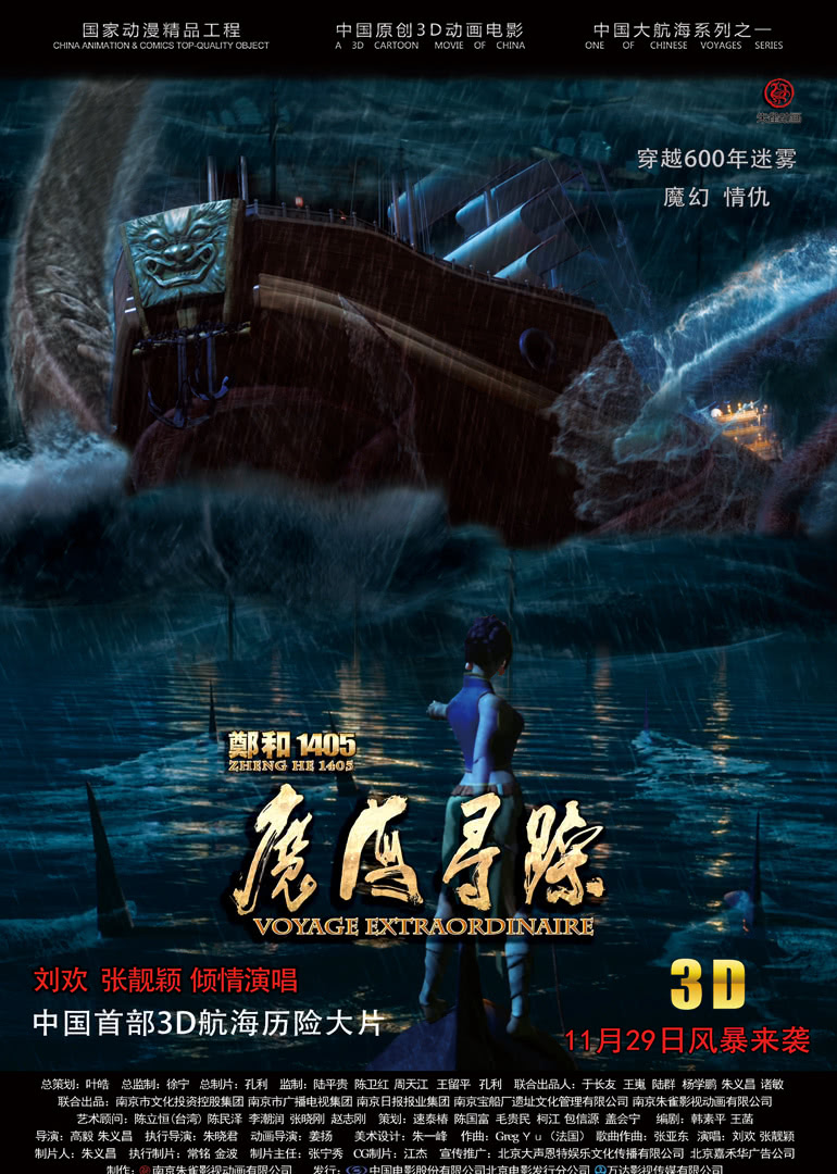 郑和1405：魔海寻踪}