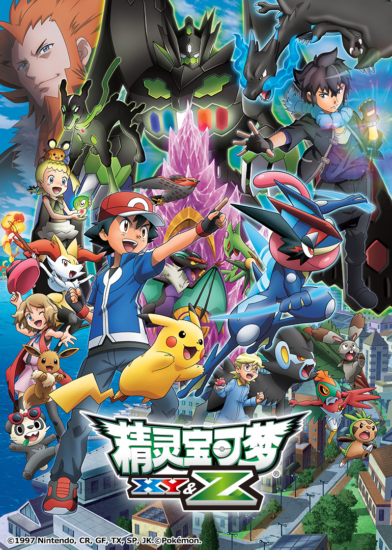 精灵宝可梦XY&amp;amp;amp;amp;amp;Z}