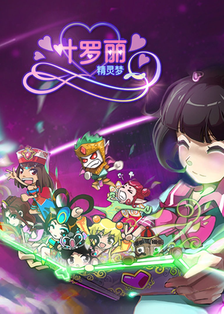 精灵梦叶罗丽第一季}