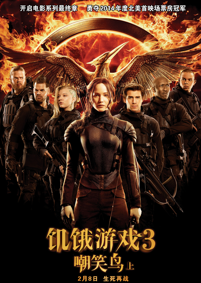 饥饿游戏3嘲笑鸟上}