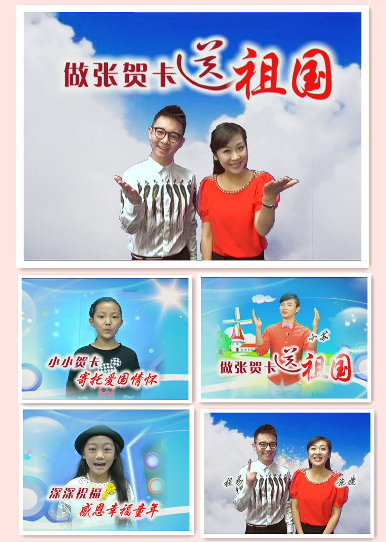 “做张贺卡送祖国”fun秀进校园}