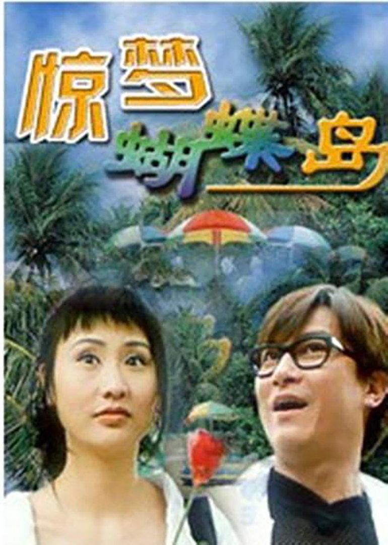 找错对象嫁错郎}