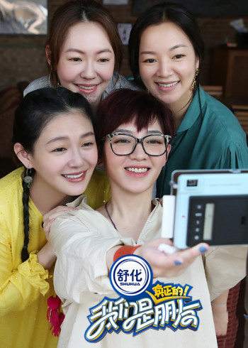 我们是真正的朋友}