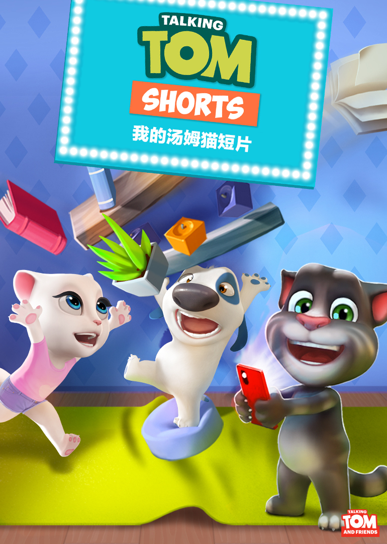 会说话的汤姆猫家族}