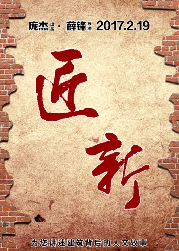 城市可阅读之匠·新第一季}