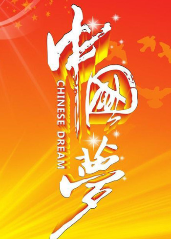 中国梦优秀网络节目展播}