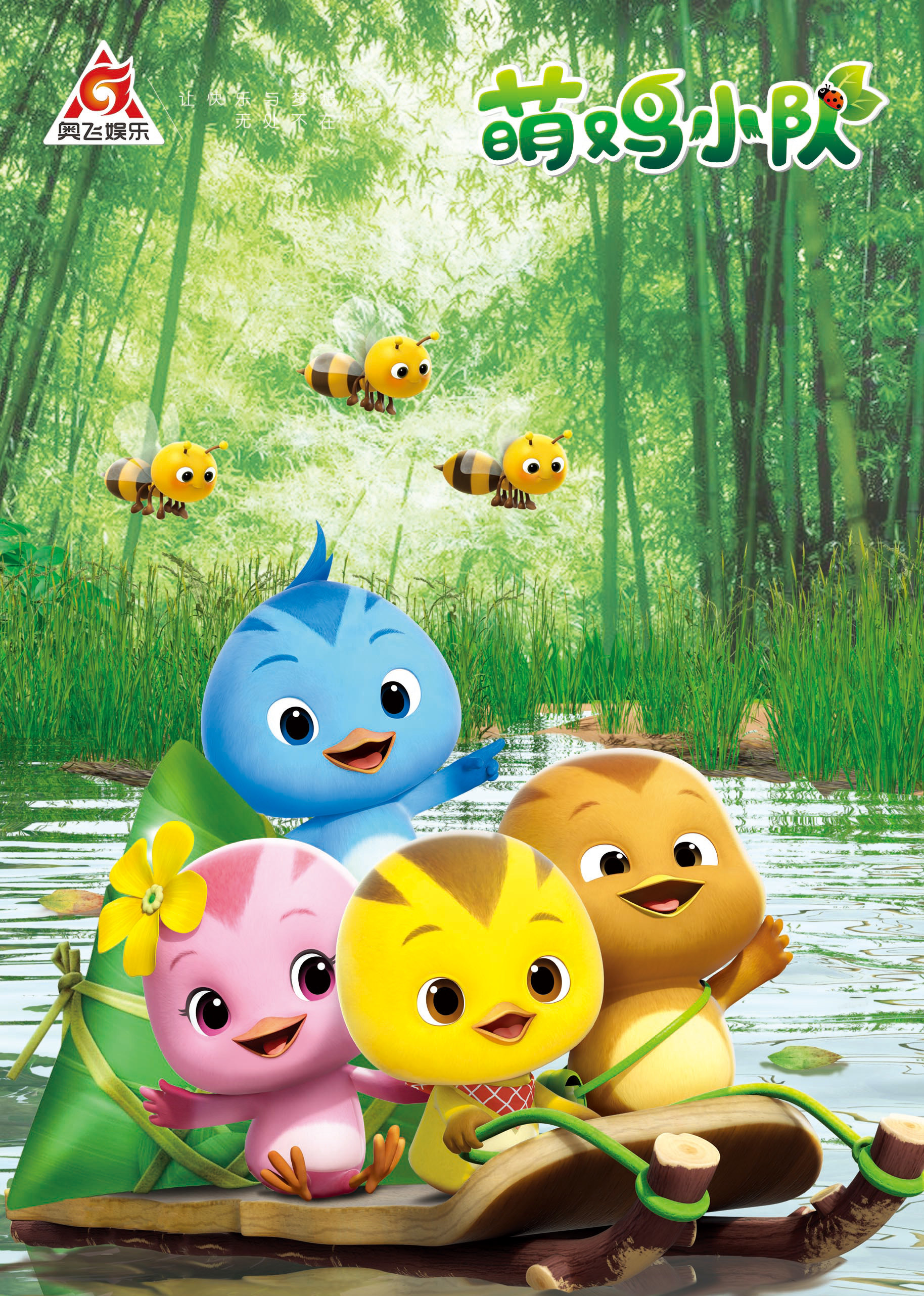 萌鸡小队合集}