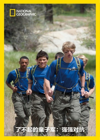 了不起的童子军}