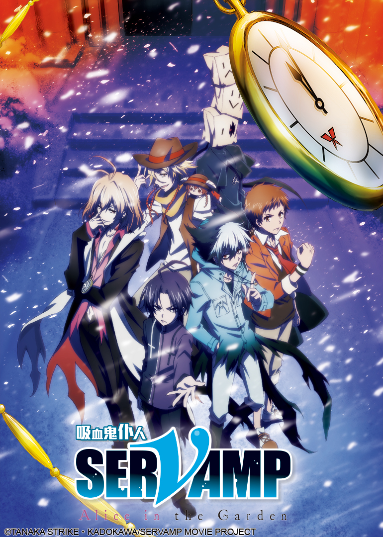 吸血鬼仆人-aliceinthegarden-}