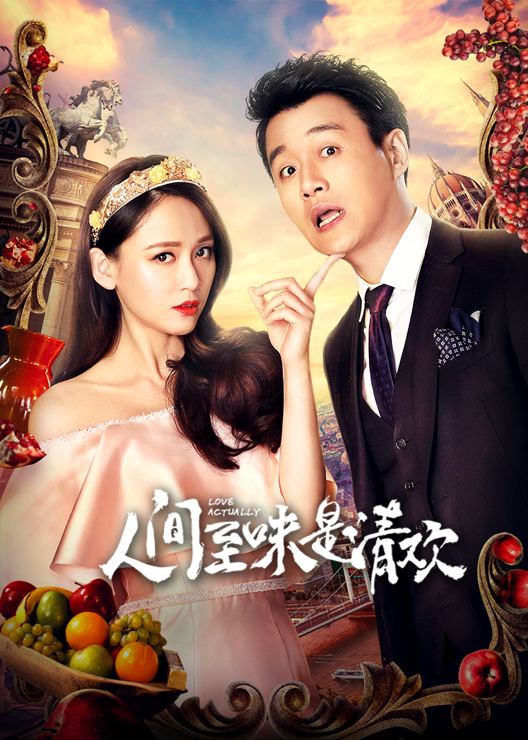 人间至味是清欢}