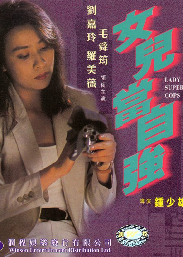 超级警察之女儿当自强}