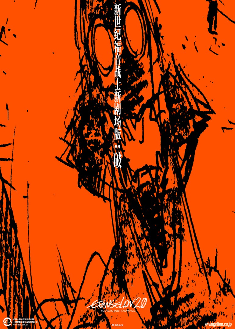 新世纪福音战士新剧场版破}