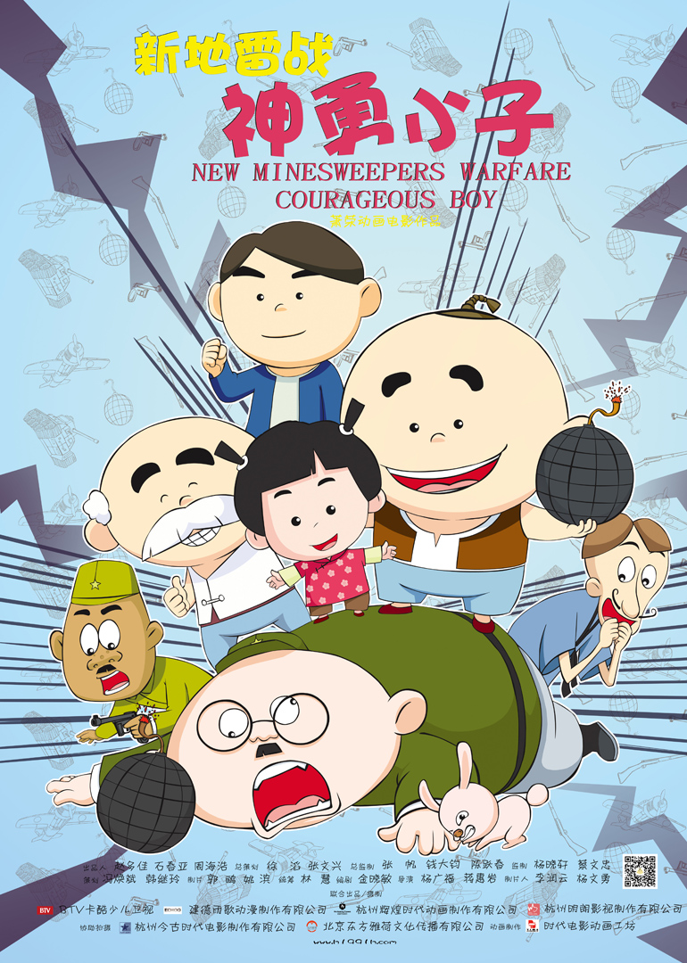 新地雷战之神勇小子}