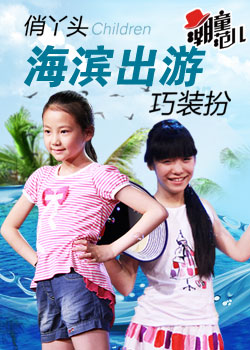 潮童范儿第一期}