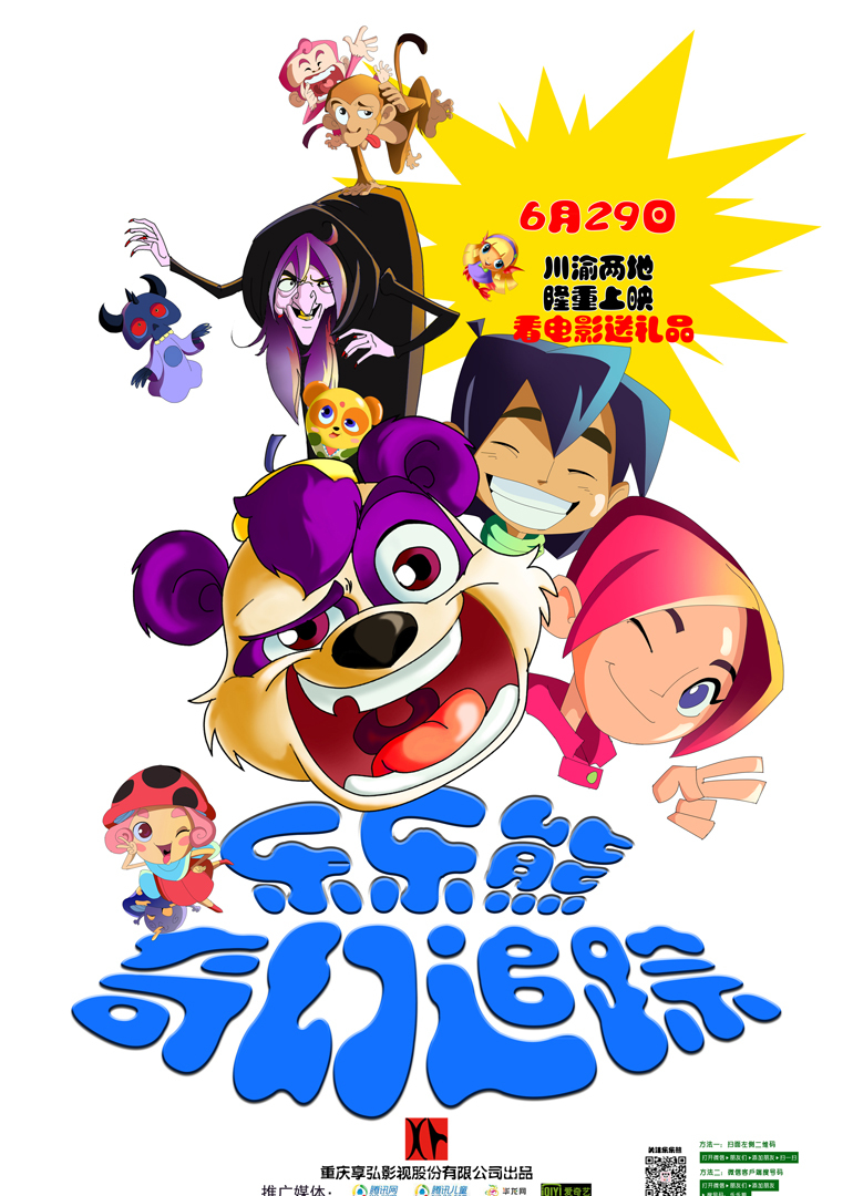 乐乐熊奇幻追踪}