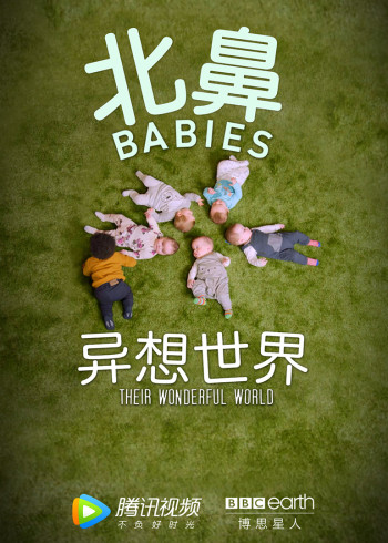 北鼻异想世界英语}