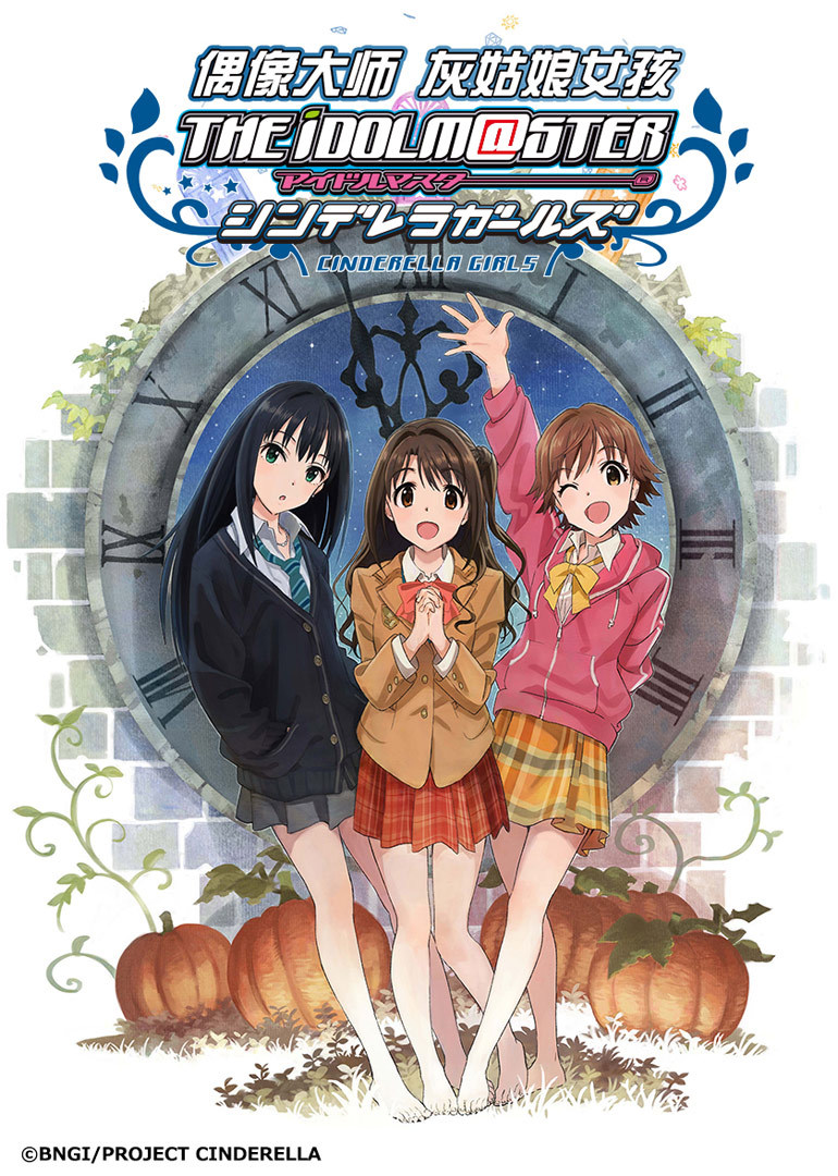 偶像大师灰姑娘女孩}