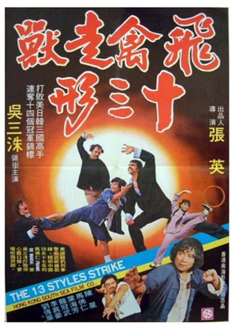 飞禽走兽十三形}