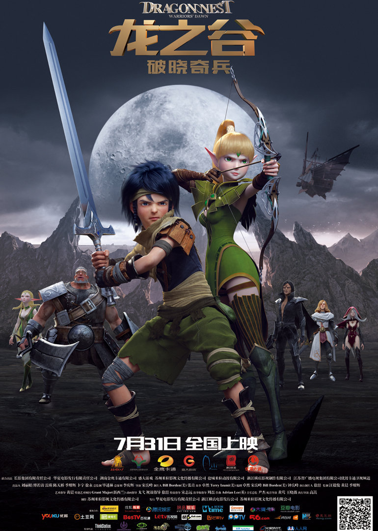 龙之谷·破晓奇兵}