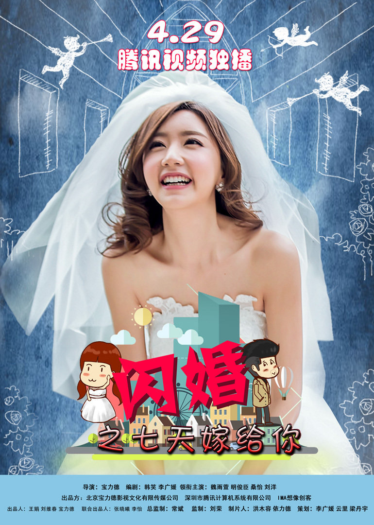 闪婚之七天嫁给你}