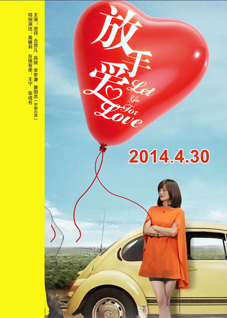 放手爱}