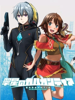 翠星之加尔刚蒂亚}