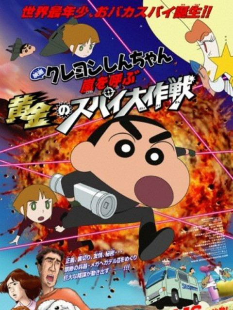蜡笔小新呼风唤雨黄金的间谍大作战}