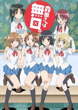 无口的森田小姐O第五季A}