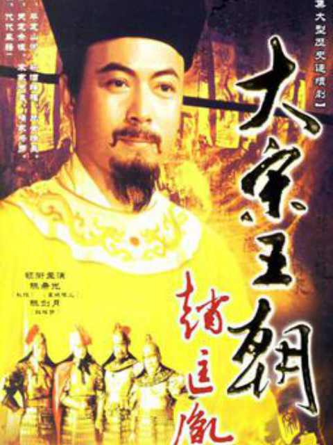 大宋王朝赵匡胤}