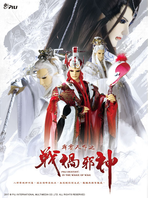 霹雳天命之战祸邪神普通话版免费}